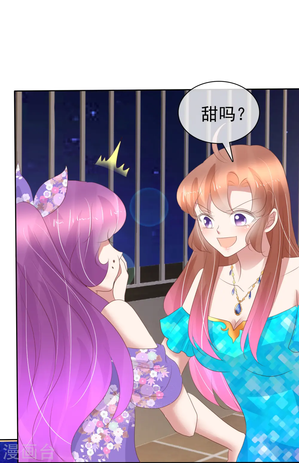 因爱宠你漫画,第242话2图