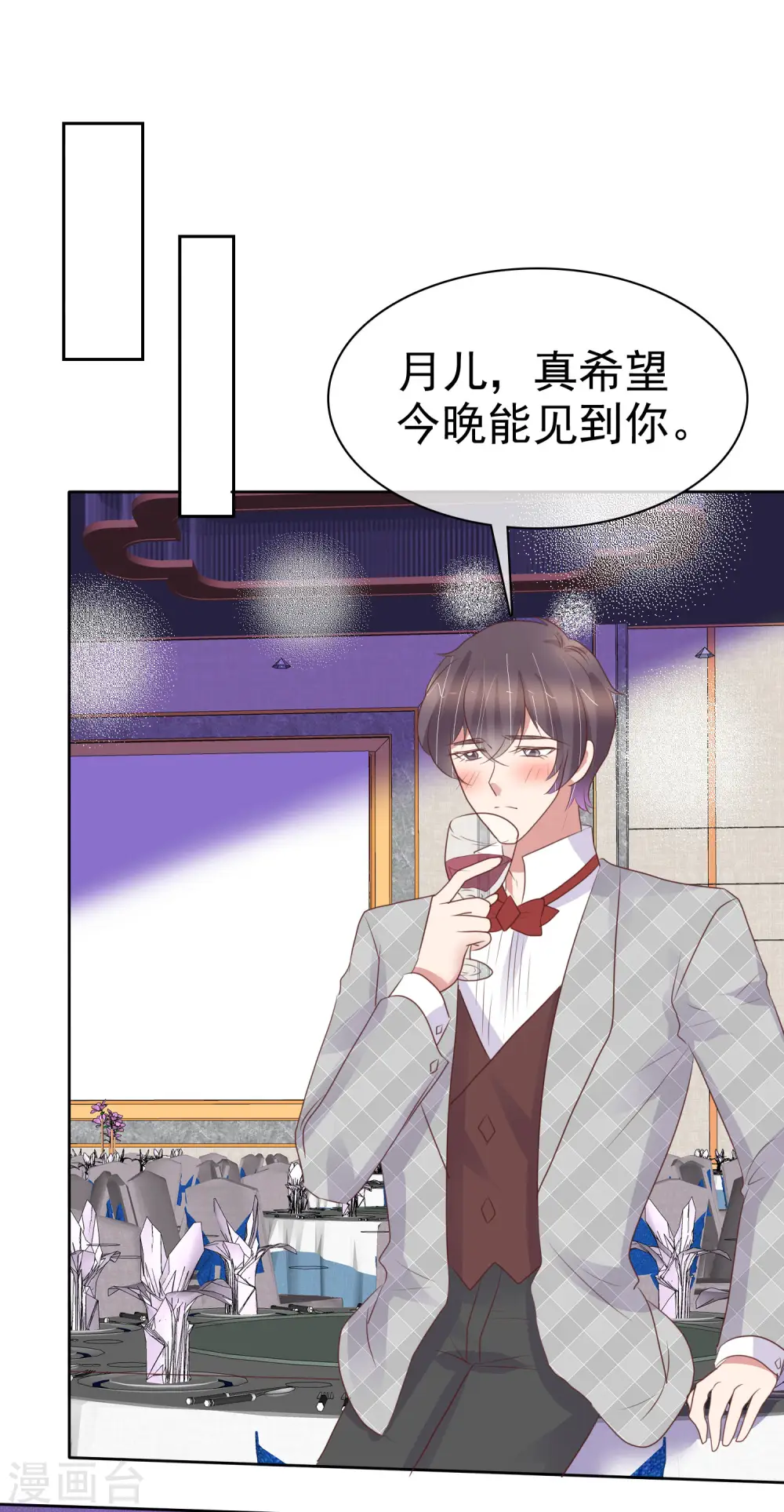 因爱宠你漫画,第447话2图