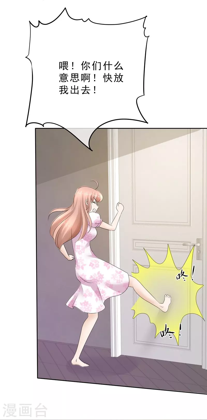 因爱宠你漫画,第3话1图