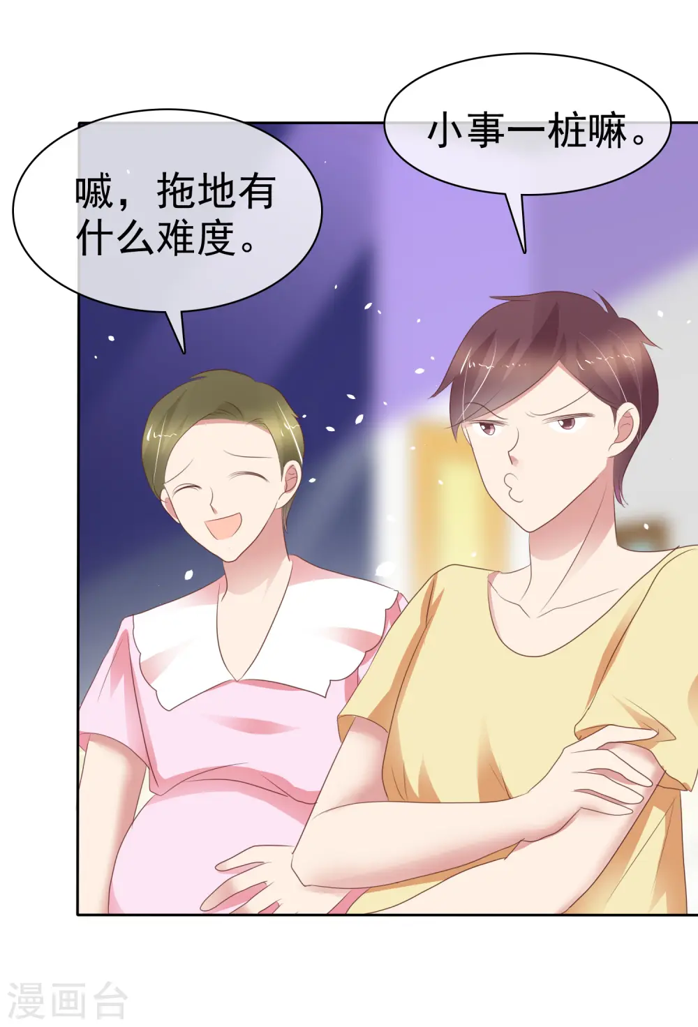 因爱宠你漫画,第292话2图