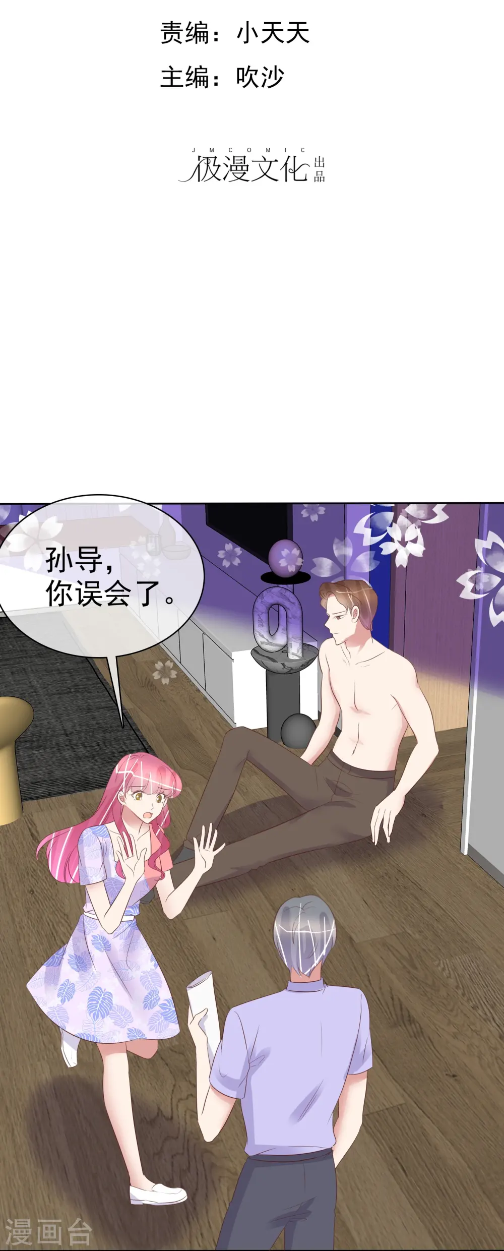 因爱宠你漫画,第487话2图