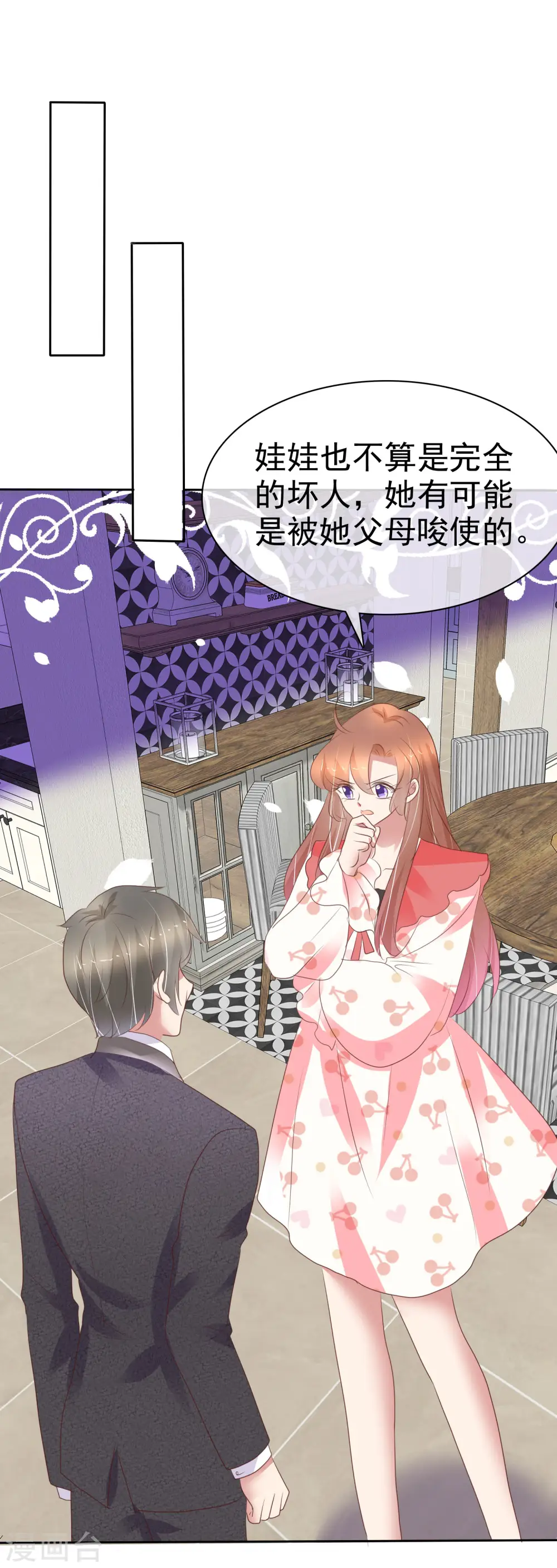 因爱宠你漫画,第369话2图