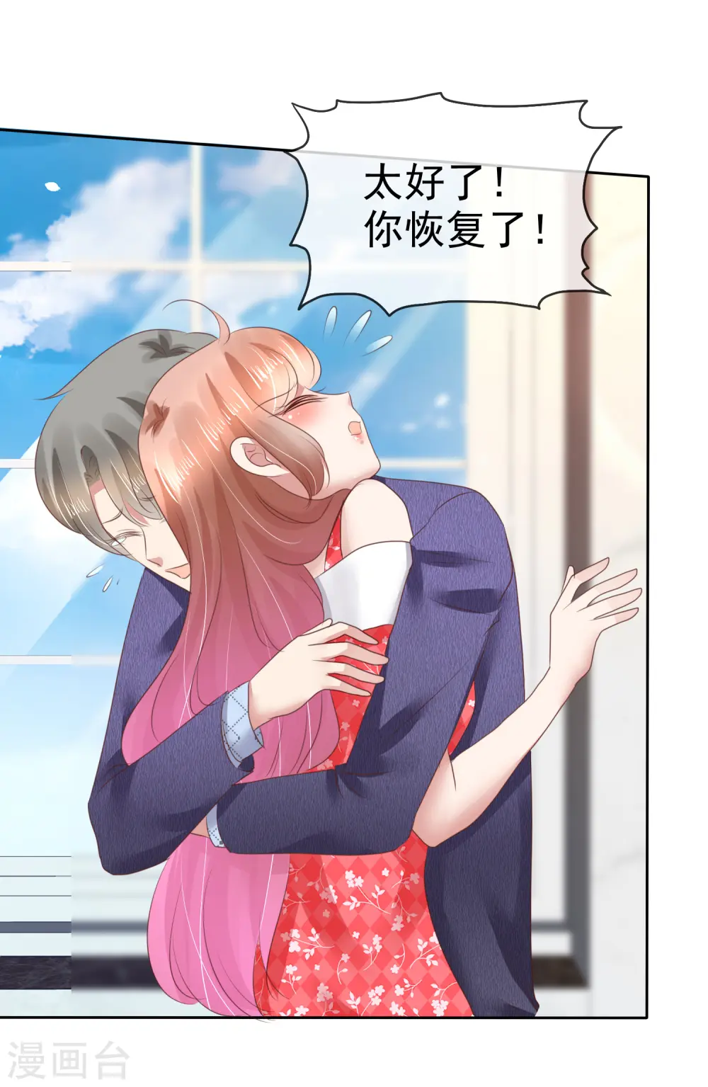 因爱宠你漫画,第135话1图