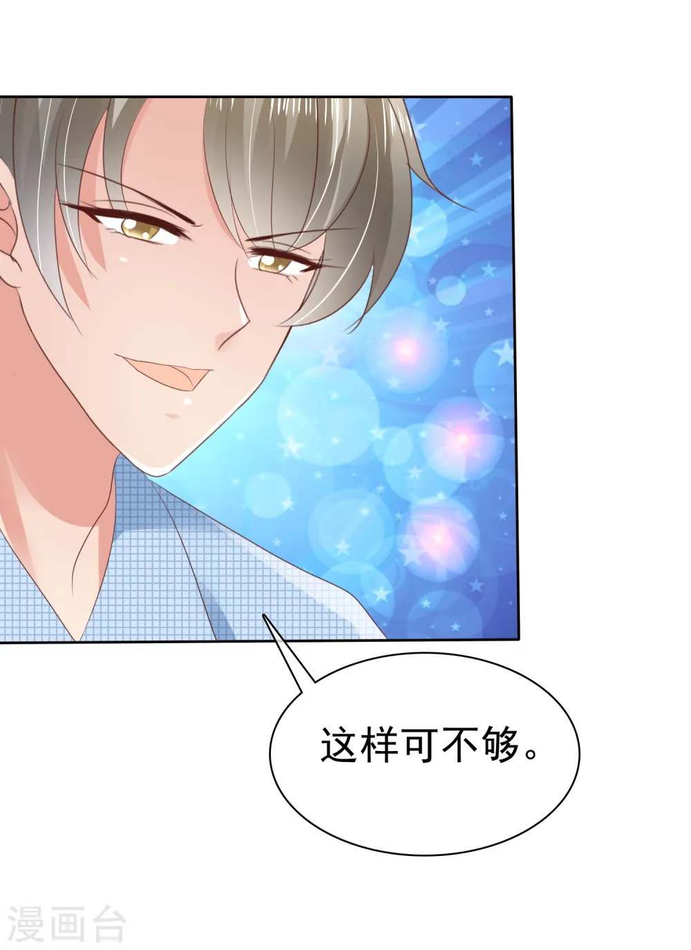 因爱宠你漫画,第31话2图