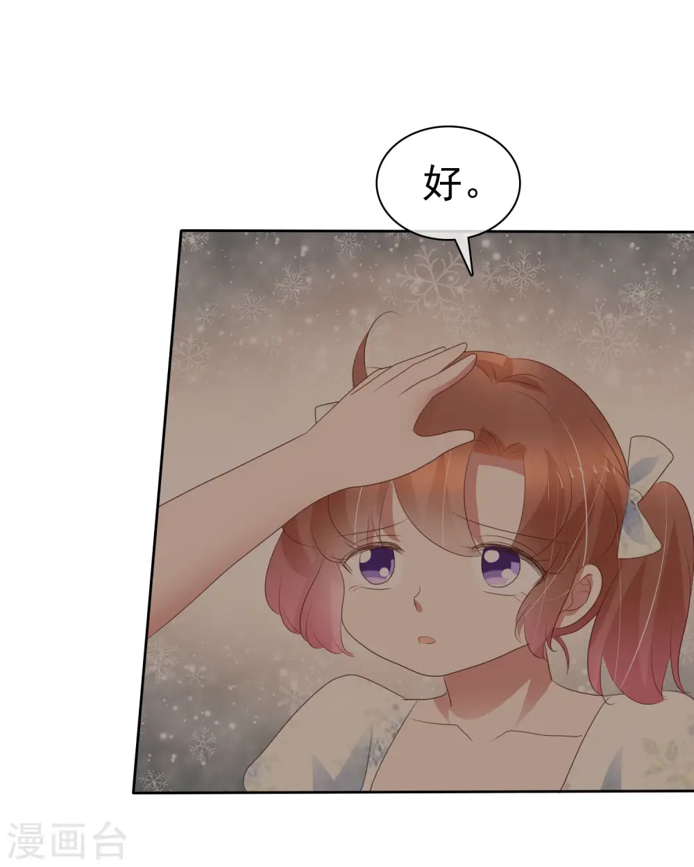 因爱宠你漫画,第338话2图
