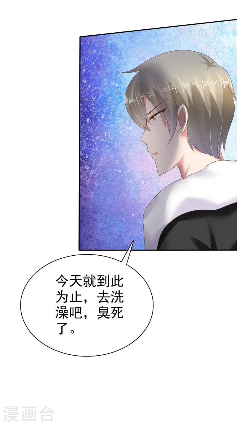 因爱宠你漫画,第24话1图