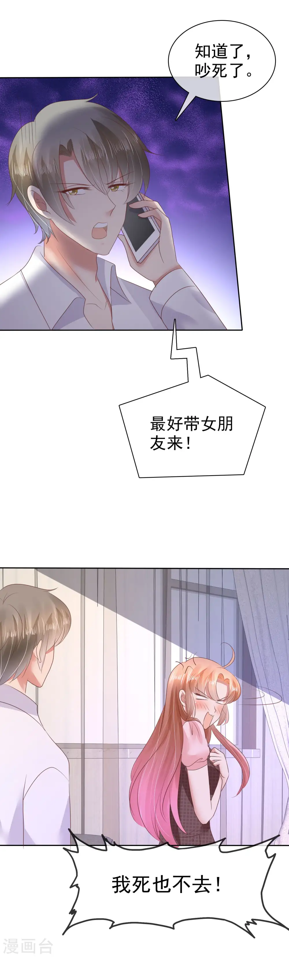 因爱宠你漫画,第49话1图