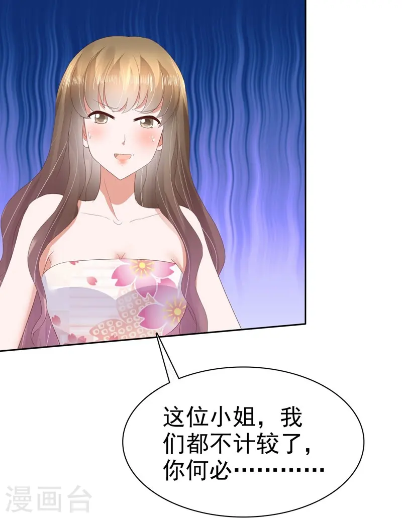 因爱宠你漫画,第36话2图