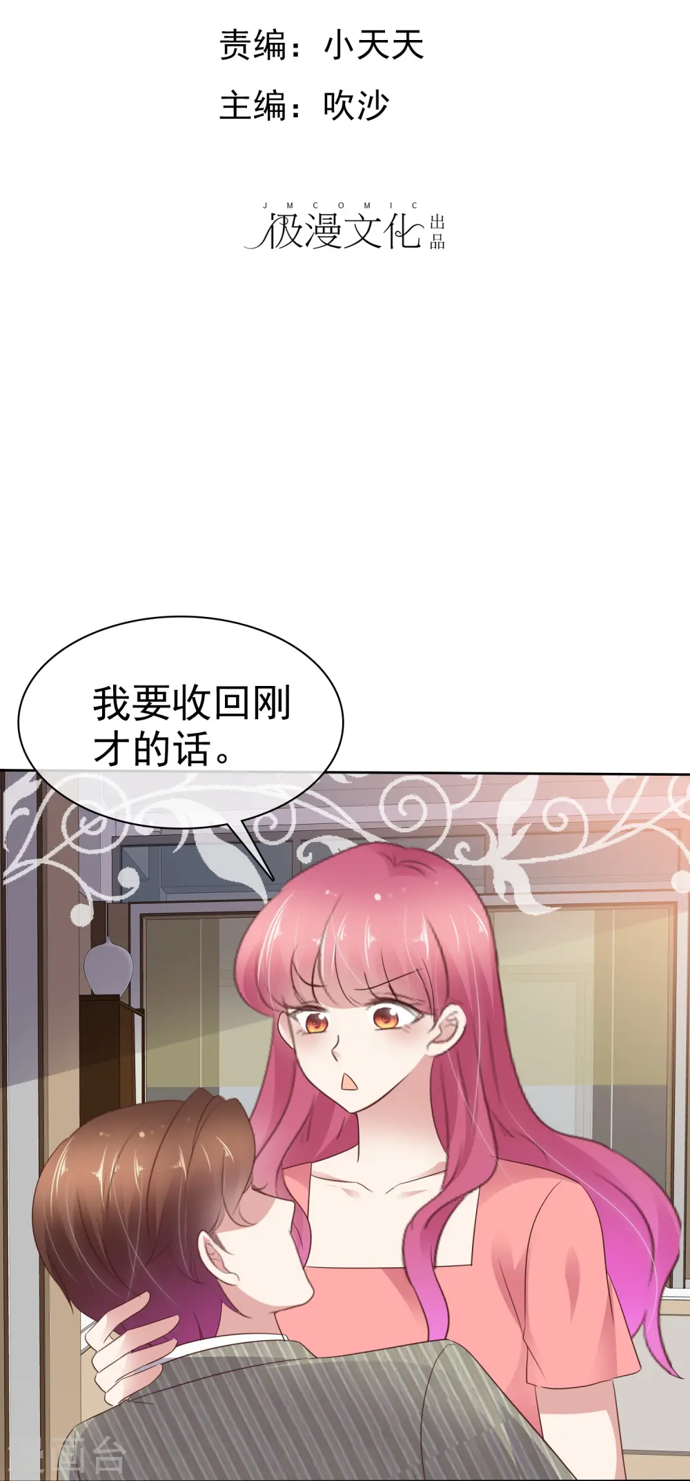 因爱宠你漫画,第493话2图