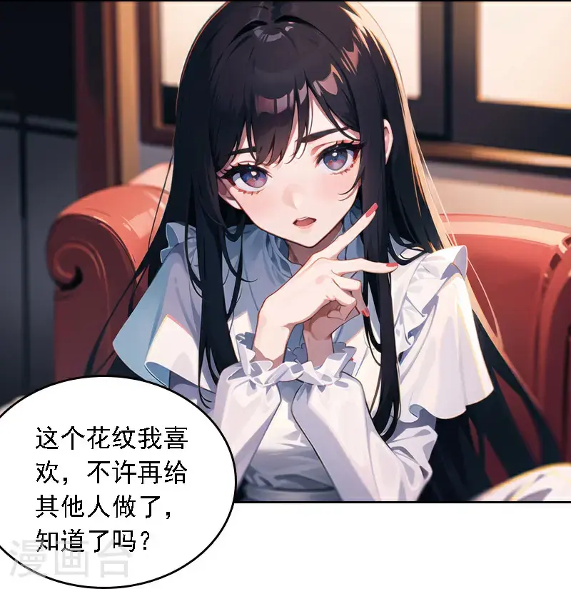 因爱宠你漫画,第521话1图