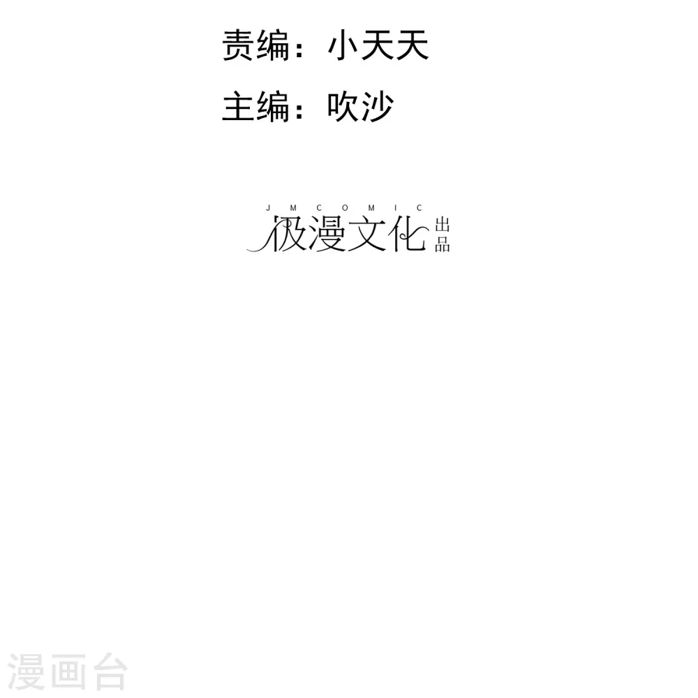 因爱宠你漫画,第489话2图