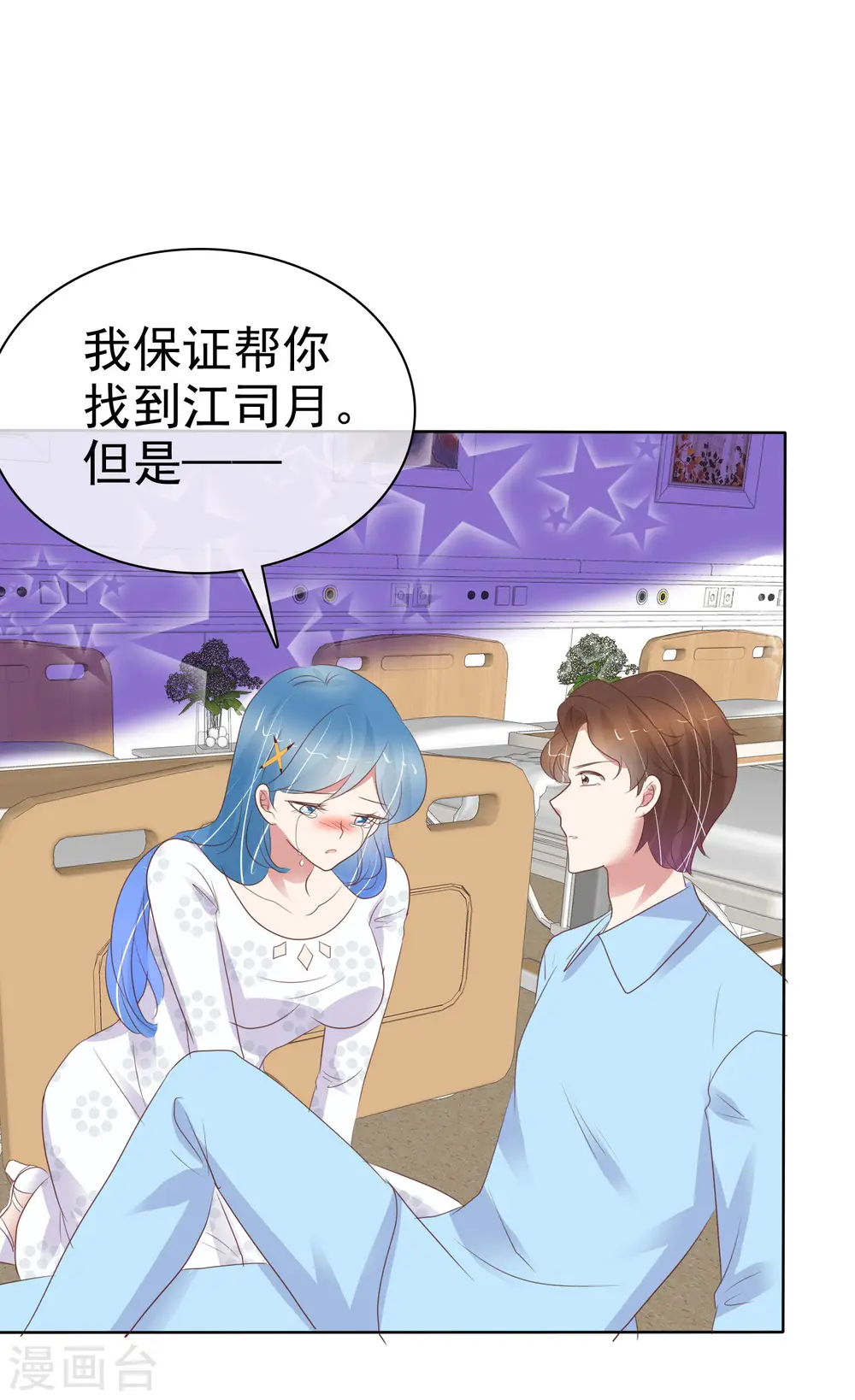 因爱宠你漫画,第413话2图