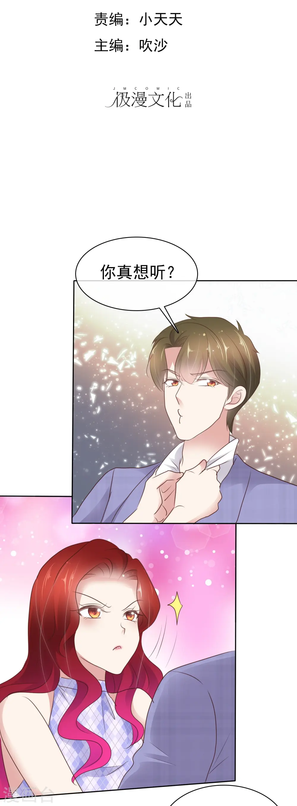 因爱宠你漫画,第495话2图