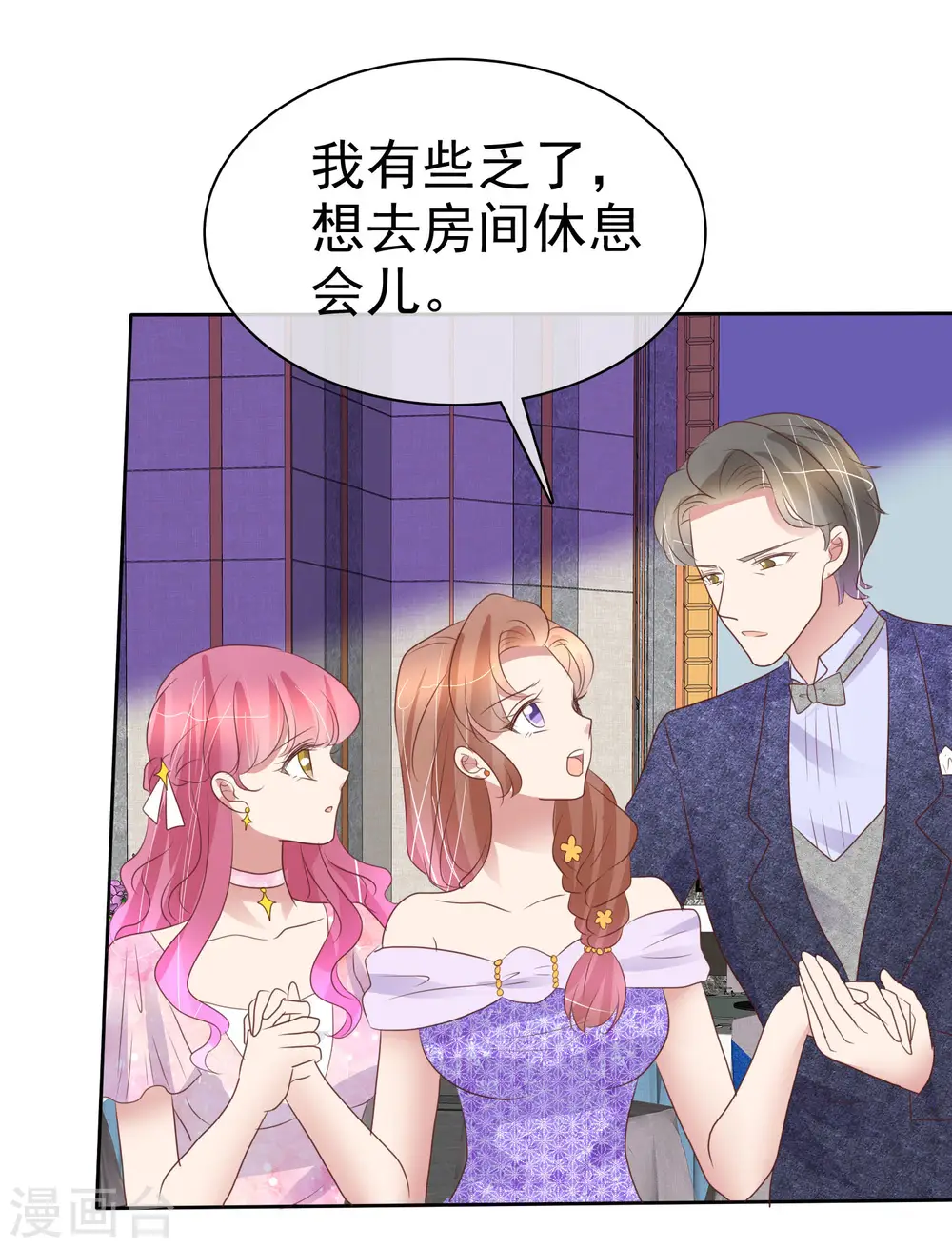 因爱宠你漫画,第450话2图