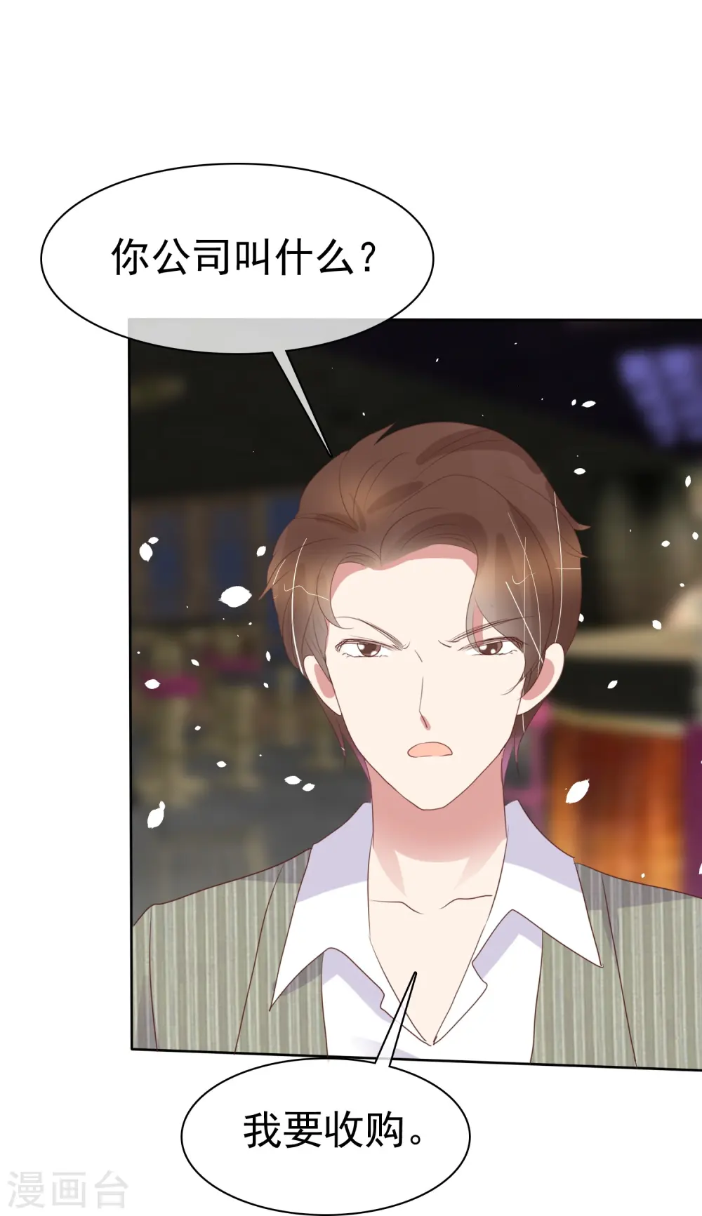 因爱宠你漫画,第480话1图