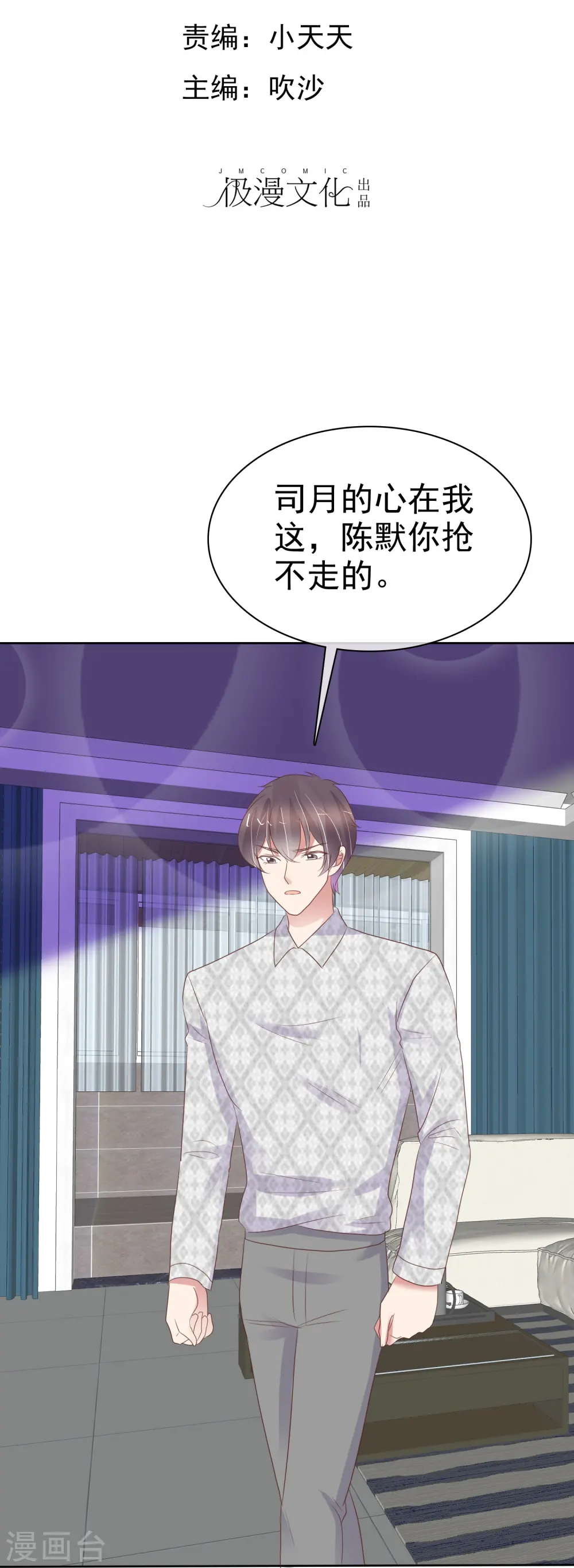 因爱宠你漫画,第465话2图