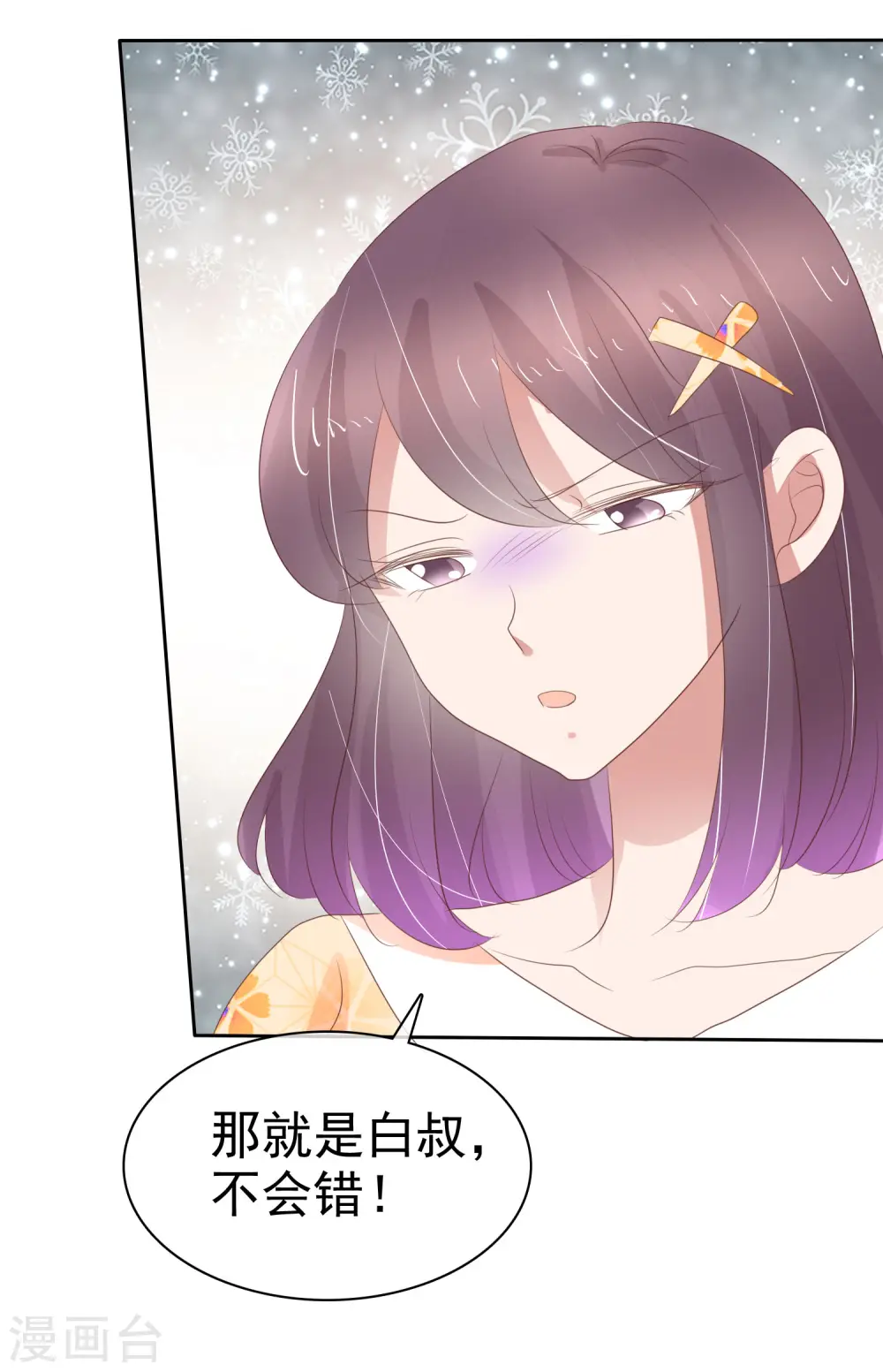 因爱宠你漫画,第312话1图