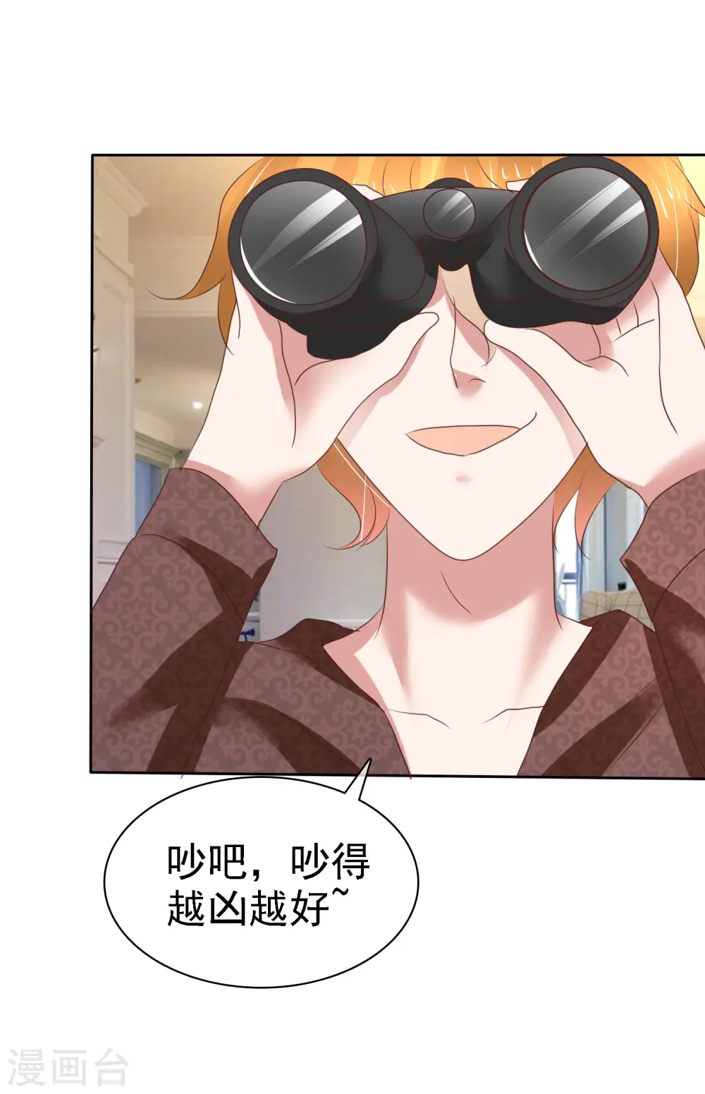 因爱宠你漫画,第210话2图