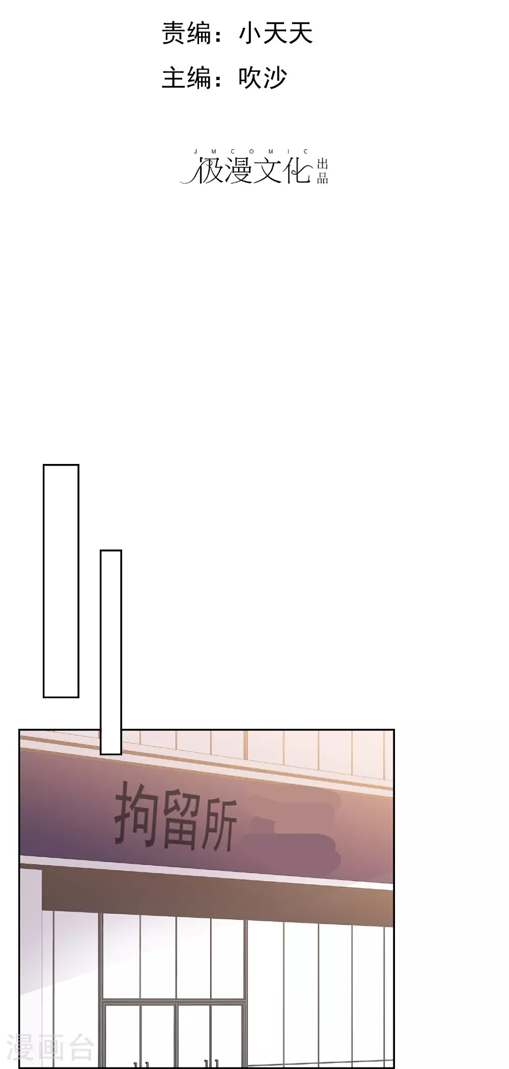 因爱宠你漫画,第507话2图