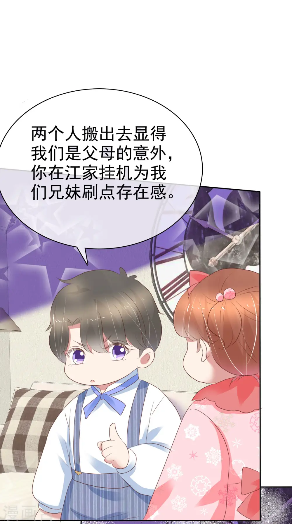 因爱宠你漫画,第364话2图