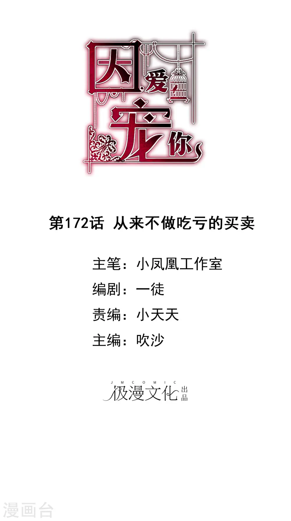 因爱宠你漫画,第172话1图