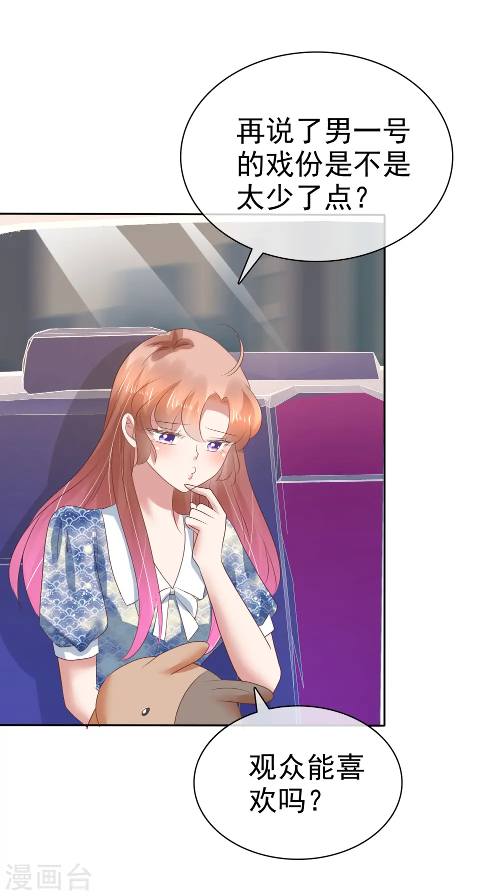 因爱宠你漫画,第194话2图
