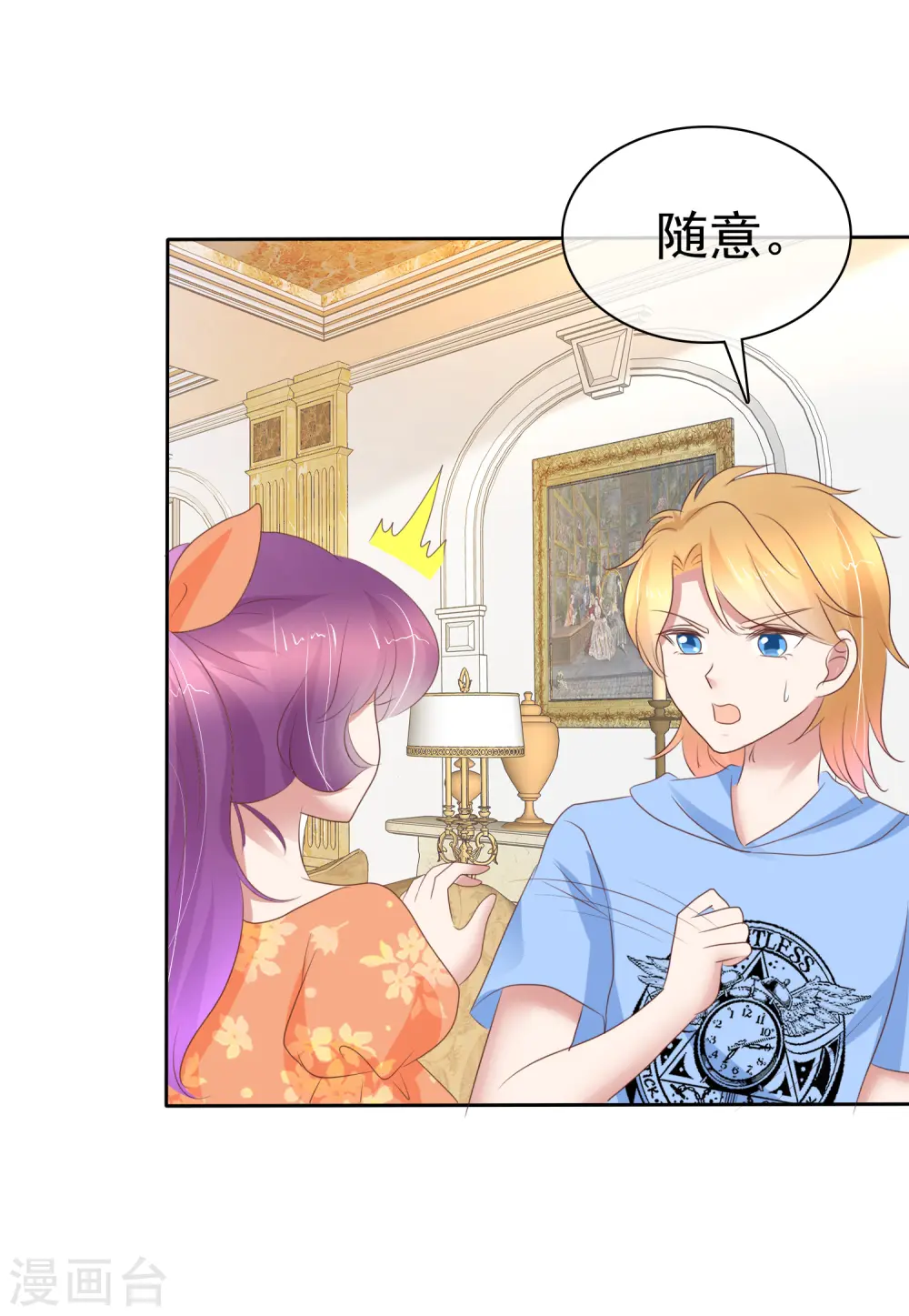 因爱宠你漫画,第235话2图