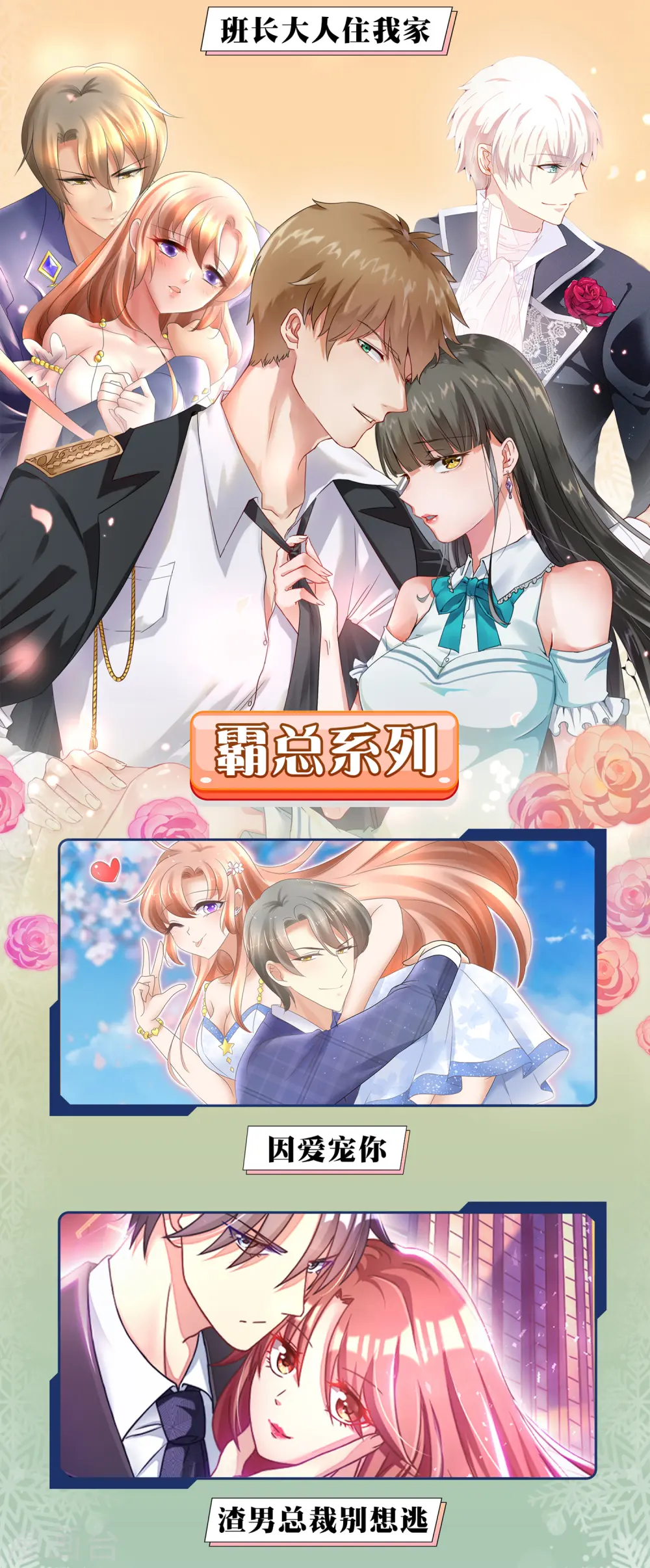 因爱宠你漫画,供养限免活动2图