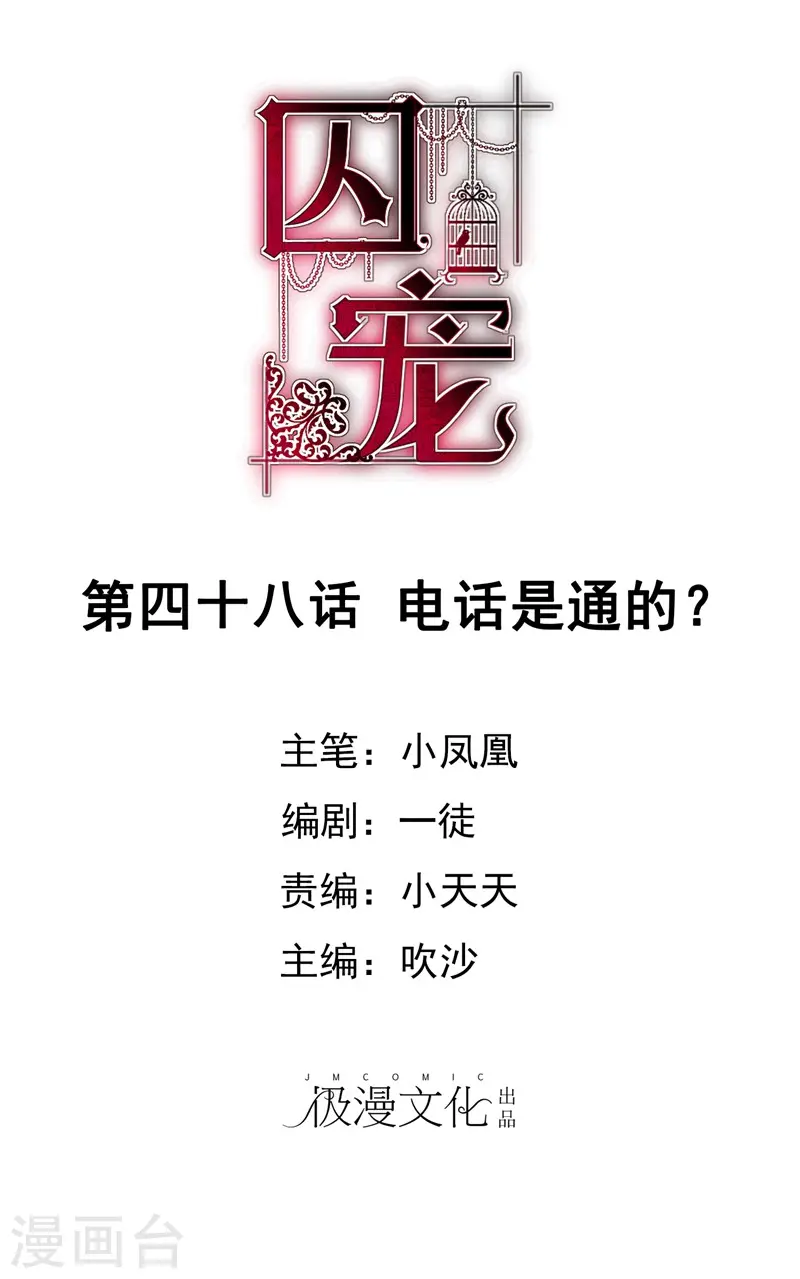 因爱宠你漫画,第48话1图