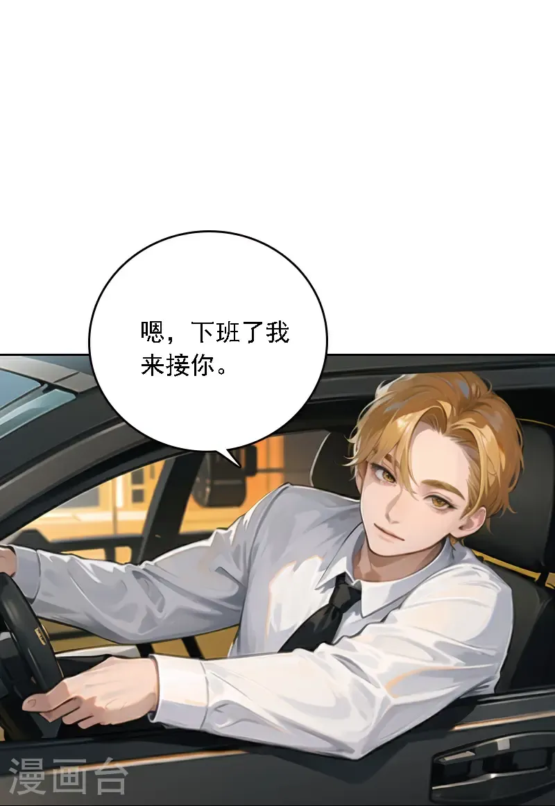 因爱宠你漫画,第530话1图