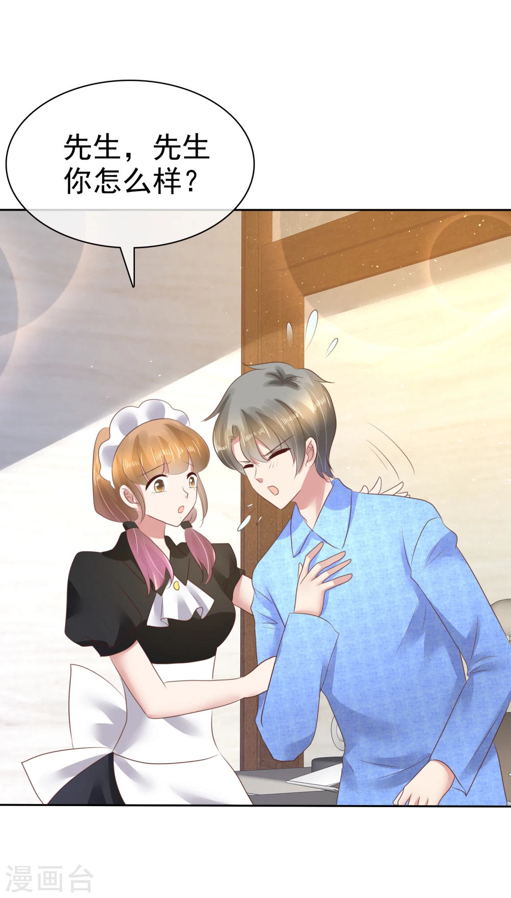 因爱宠你漫画,第96话2图