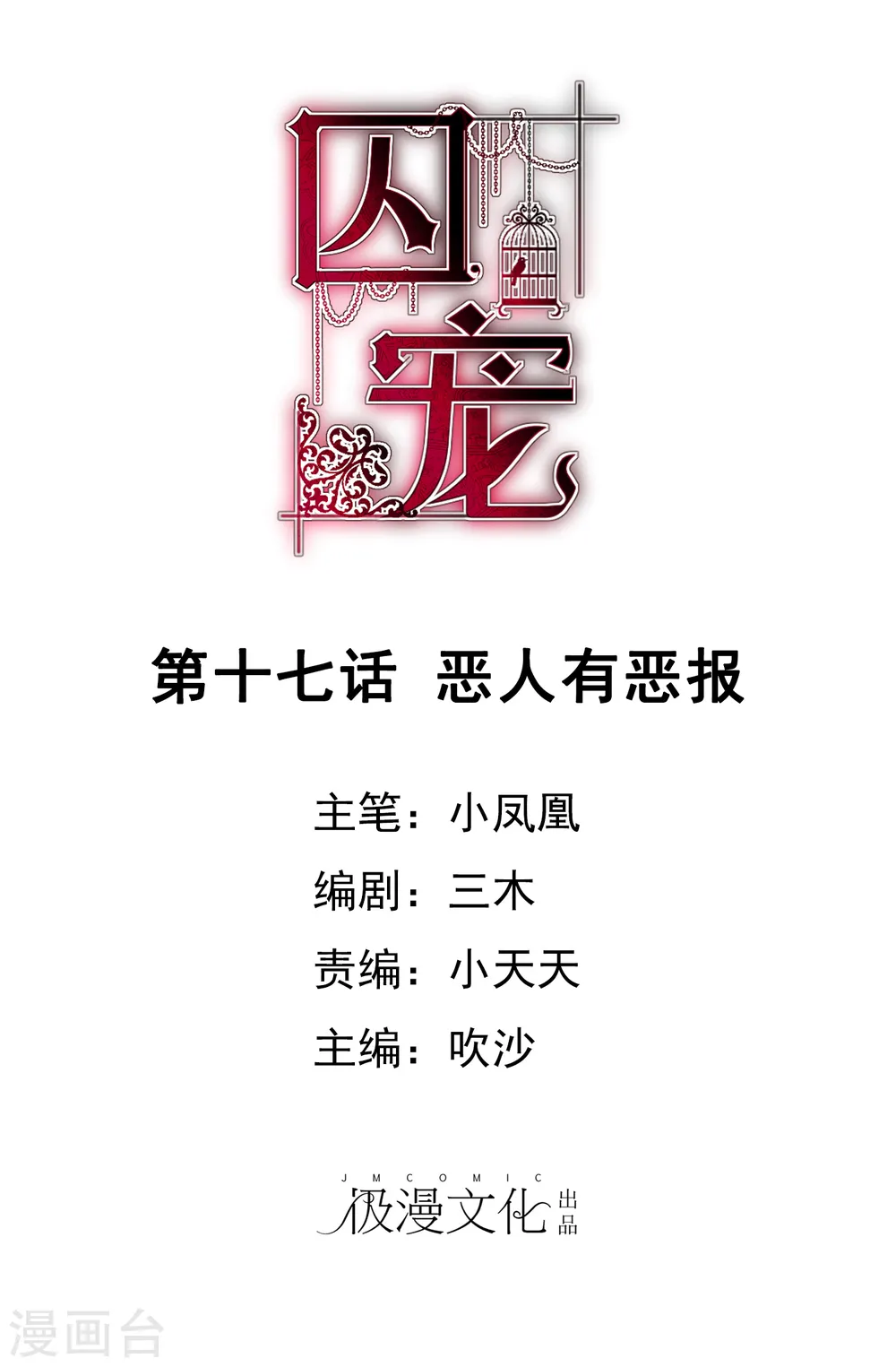 因爱宠你漫画,第17话1图
