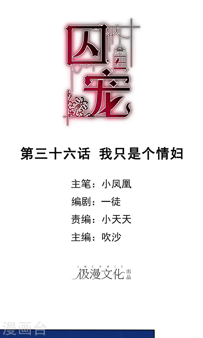 因爱宠你漫画,第36话1图