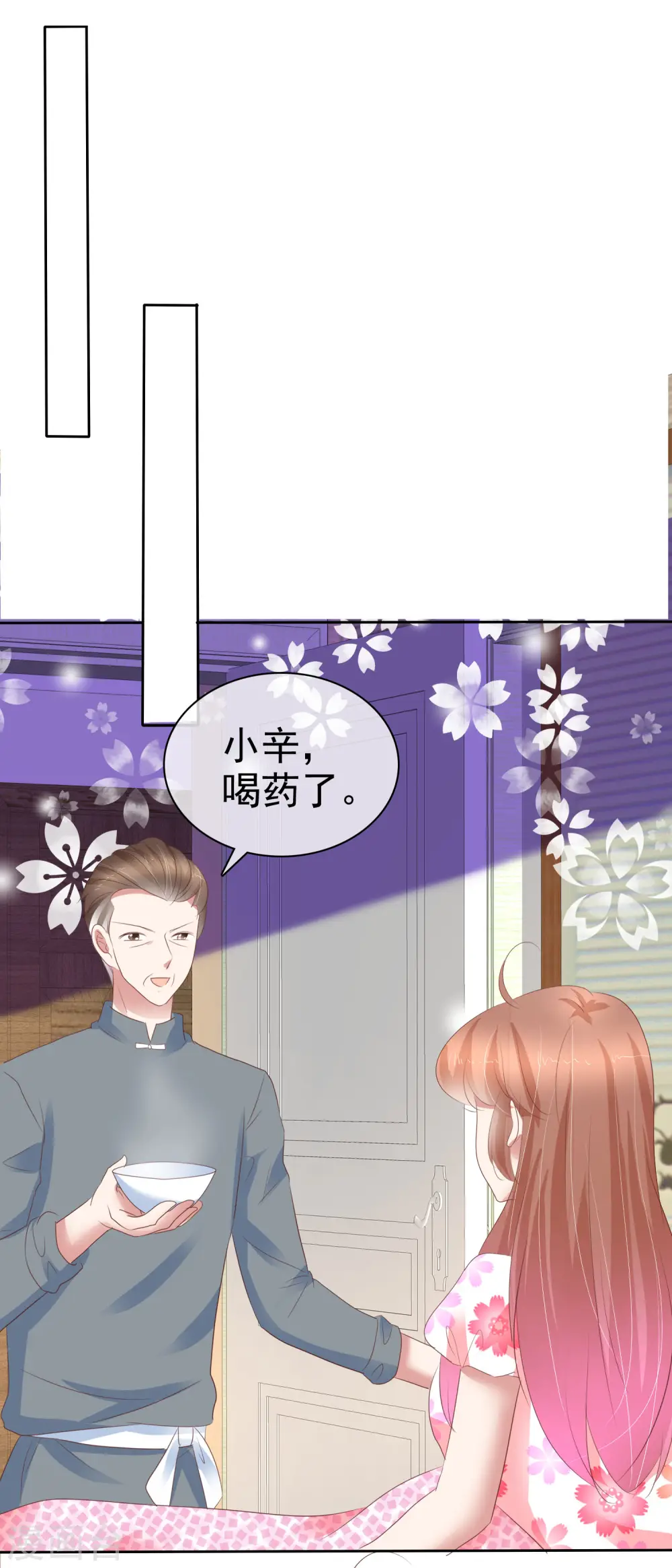 因爱宠你漫画,第313话2图