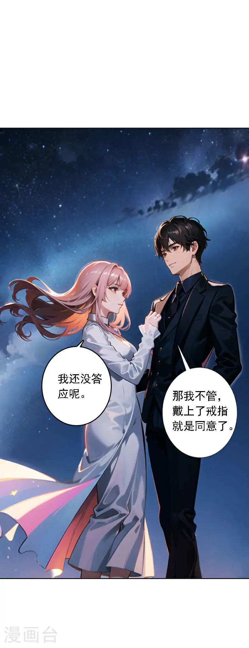 因爱宠你漫画,第524话2图