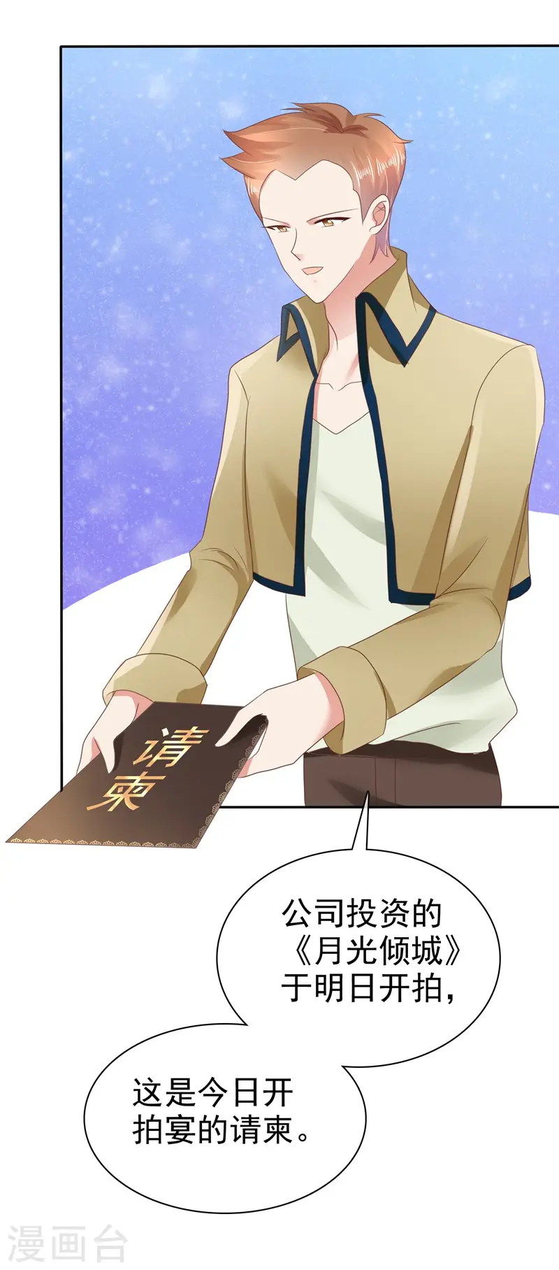 因爱宠你漫画,第24话2图