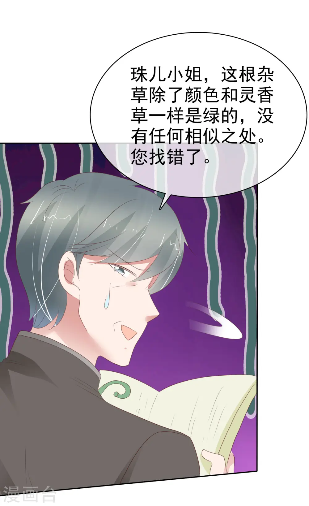 因爱宠你漫画,第306话2图