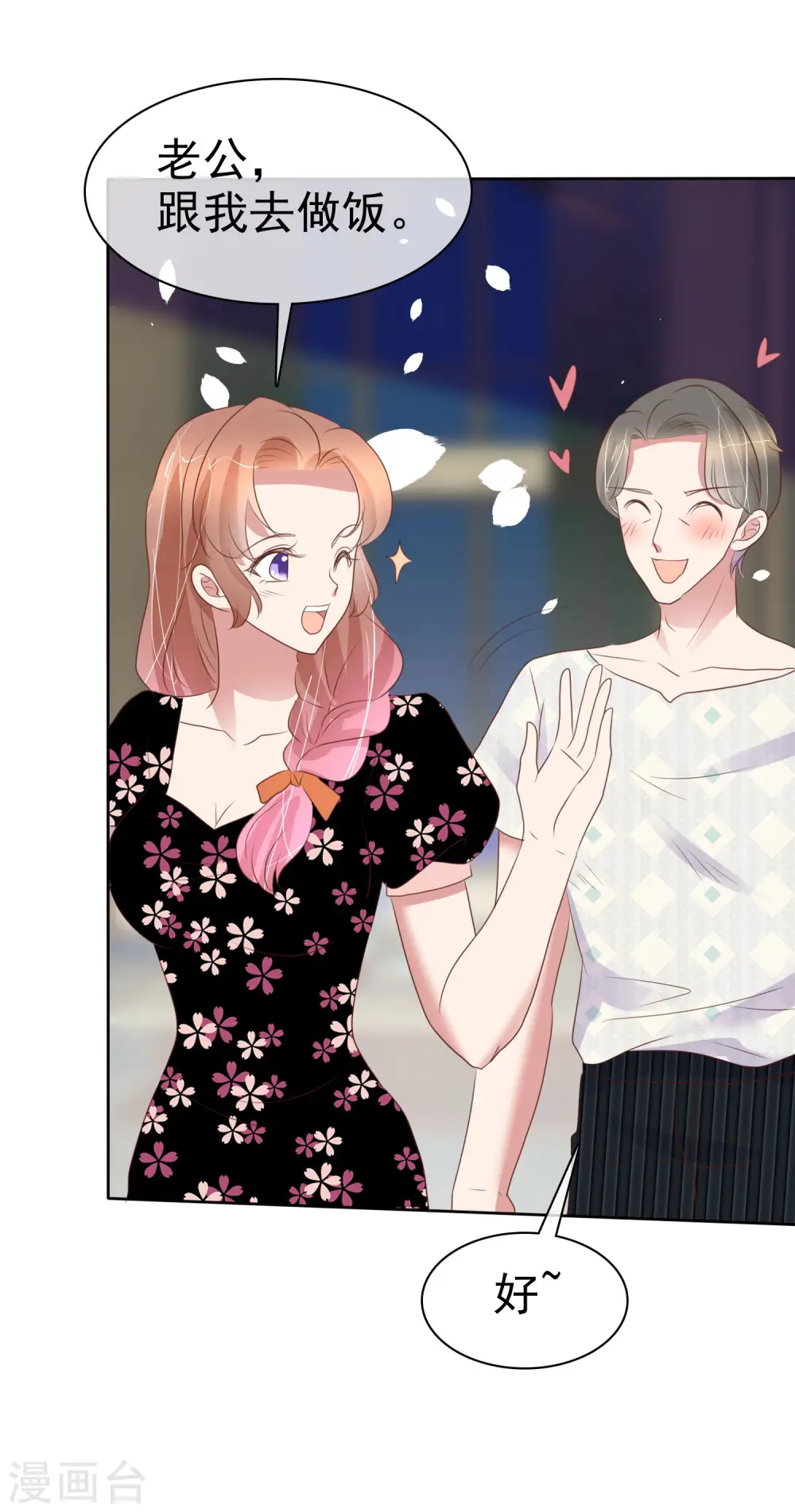 因爱宠你漫画,第442话2图