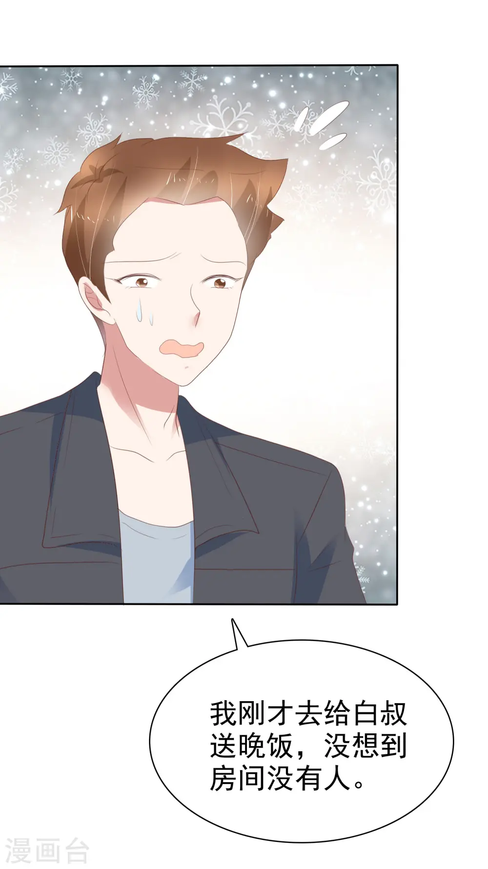 因爱宠你漫画,第305话1图