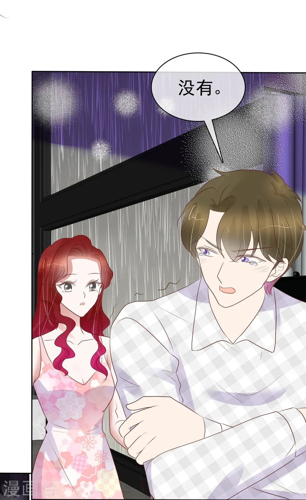 因爱宠你漫画,第474话1图