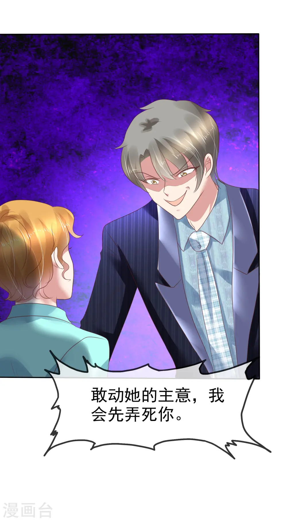 因爱宠你漫画,第207话2图