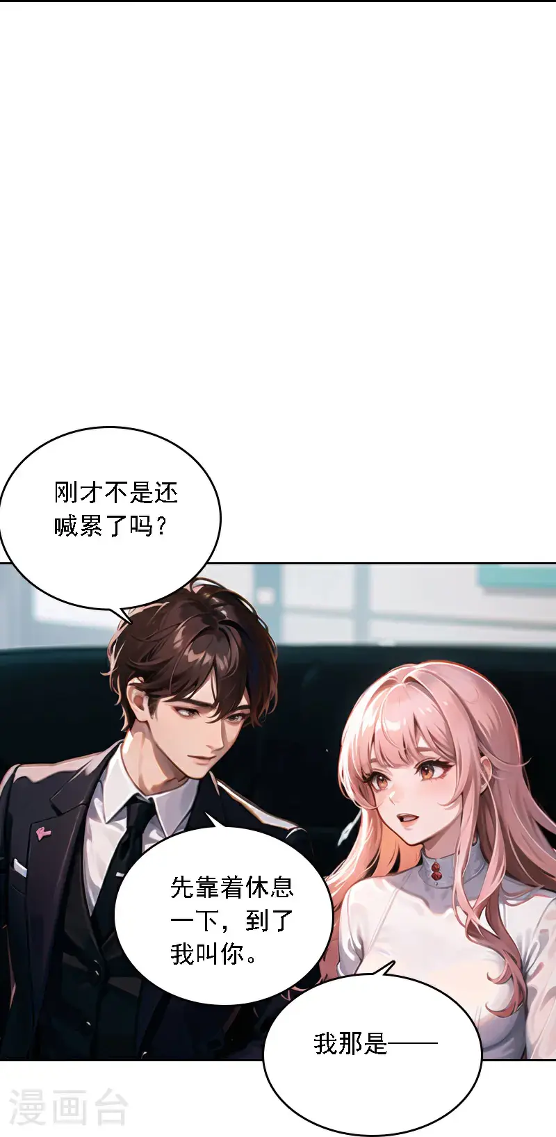 因爱宠你漫画,第523话2图