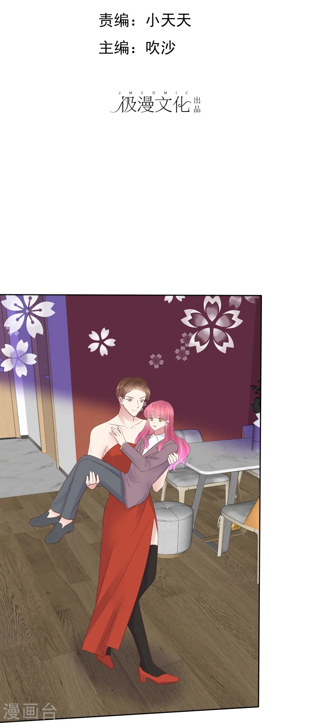 因爱宠你漫画,第486话2图
