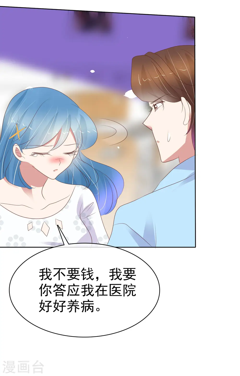 因爱宠你漫画,第413话2图