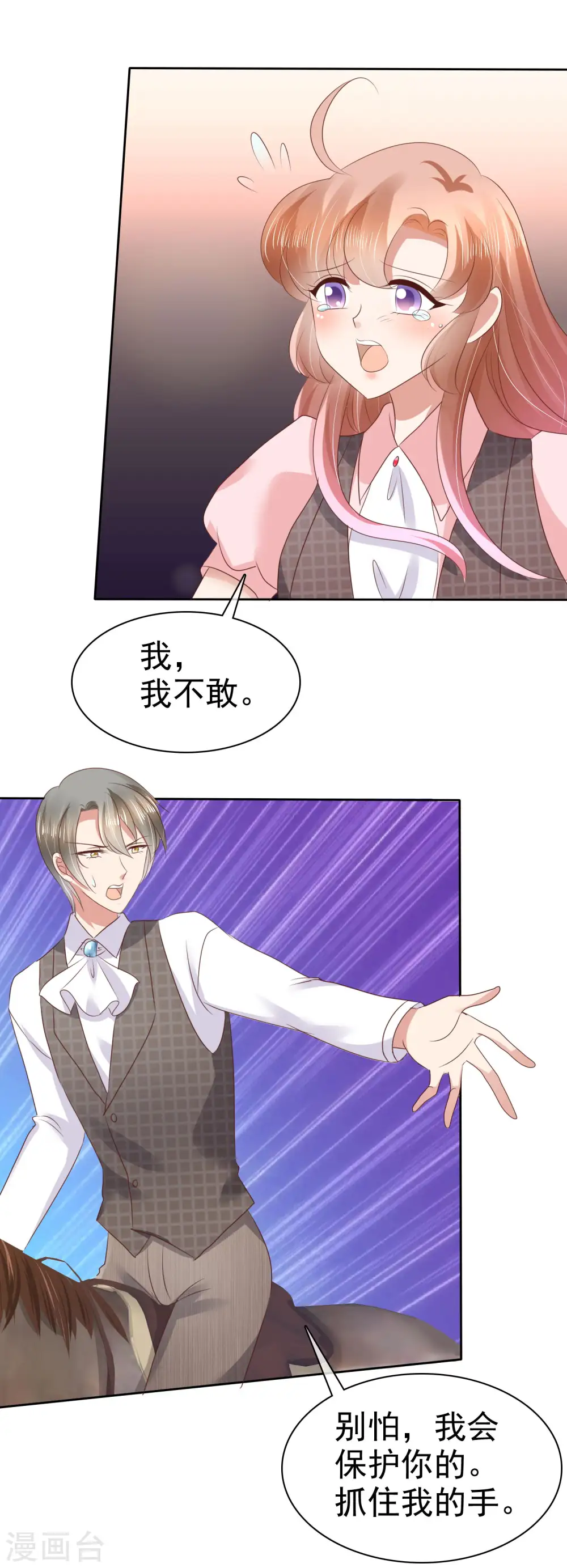 因爱宠你漫画,第46话1图