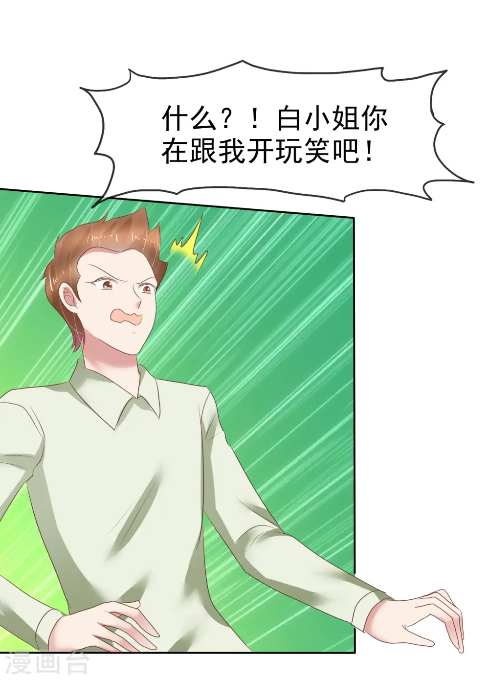因爱宠你漫画,第220话2图