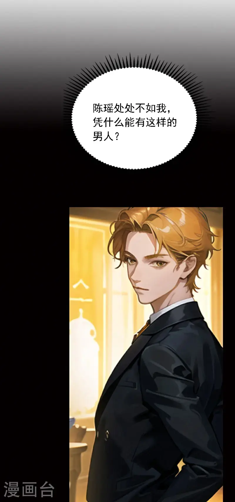 因爱宠你漫画,第521话1图