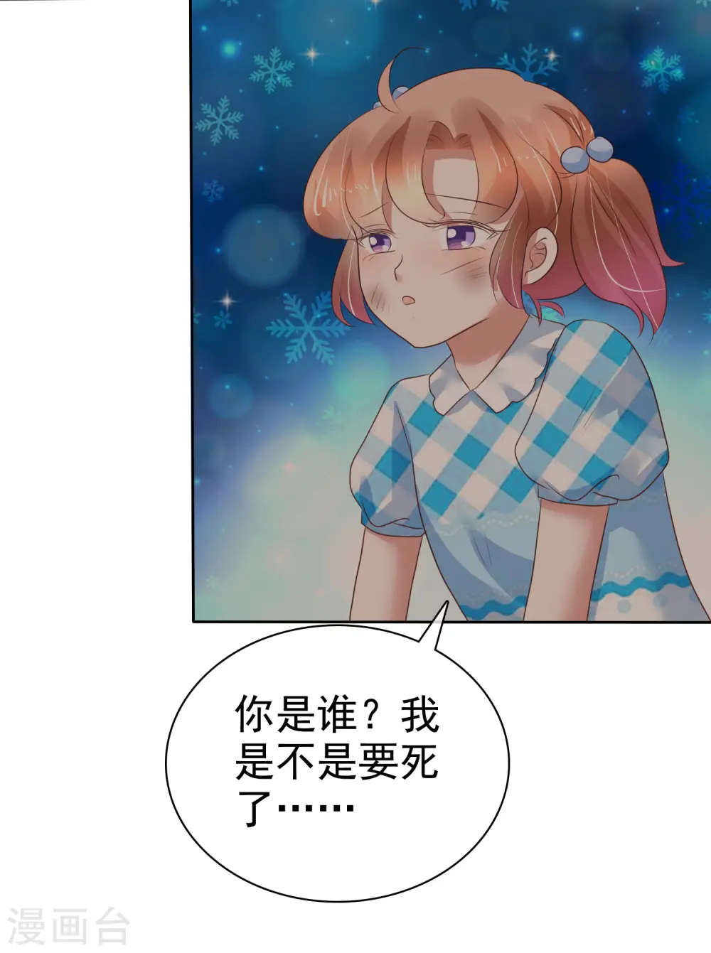 因爱宠你漫画,第216话1图