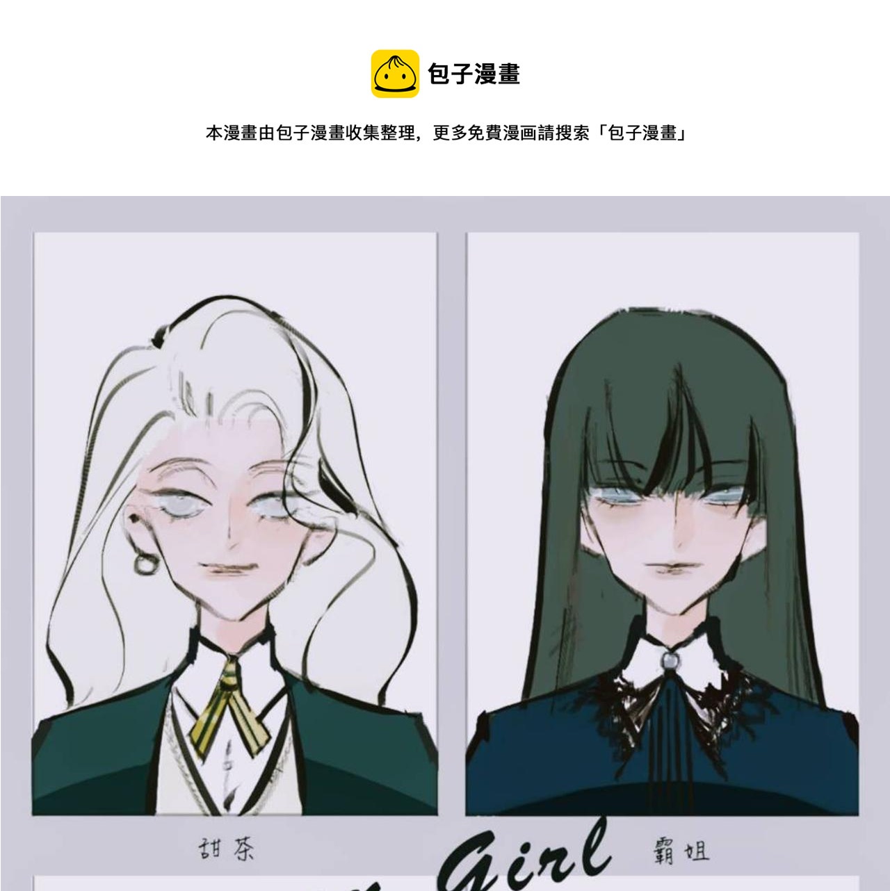 Mean girls茶里茶气漫画,她们的梦幻联动1图