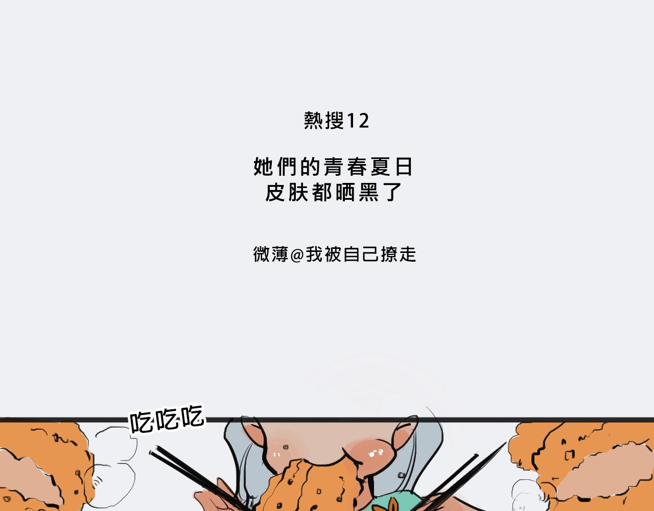 Mean girls茶里茶气漫画,她们的青春夏日1图